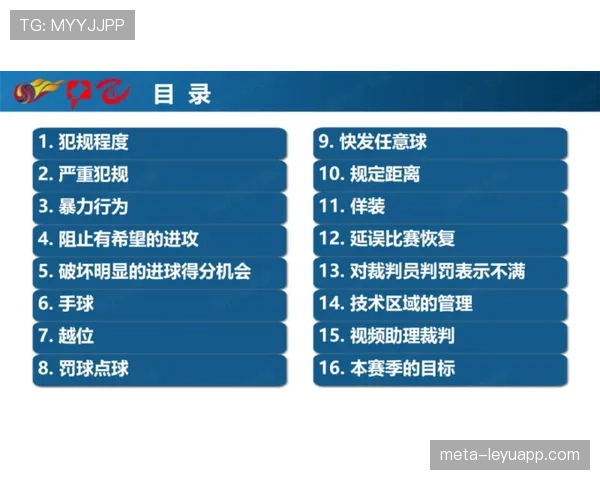 判罚尺度为何因场次和裁判风格差异巨大？一文看懂背后规则逻辑