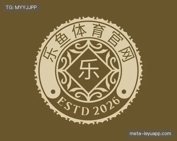 认识乐鱼官网